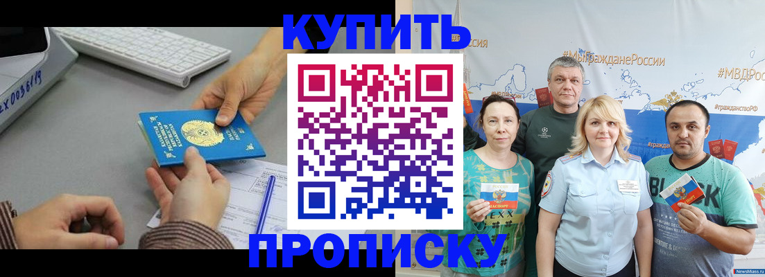прописка в Арске