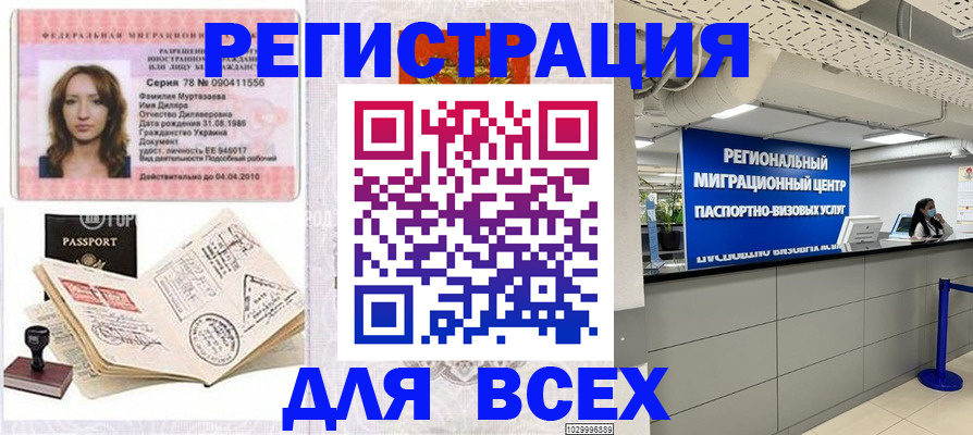 купить прописку в Арске