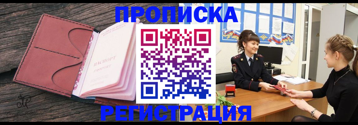 прописка от собственника в Арске